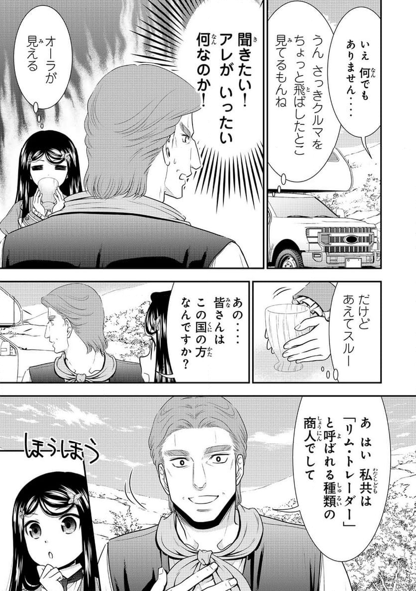 老後に備えて異世界で８万枚の金貨を貯めます - 第107話 - Page 13