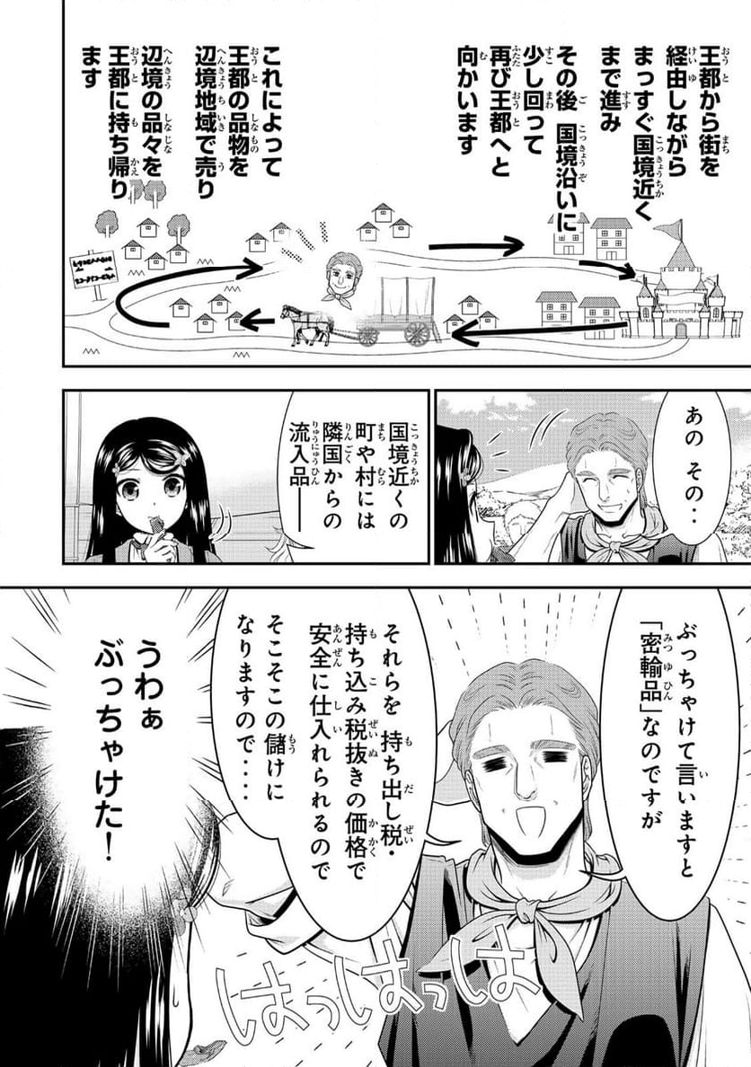 老後に備えて異世界で８万枚の金貨を貯めます - 第107話 - Page 14