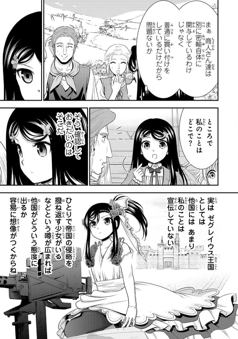 老後に備えて異世界で８万枚の金貨を貯めます - 第107話 - Page 15