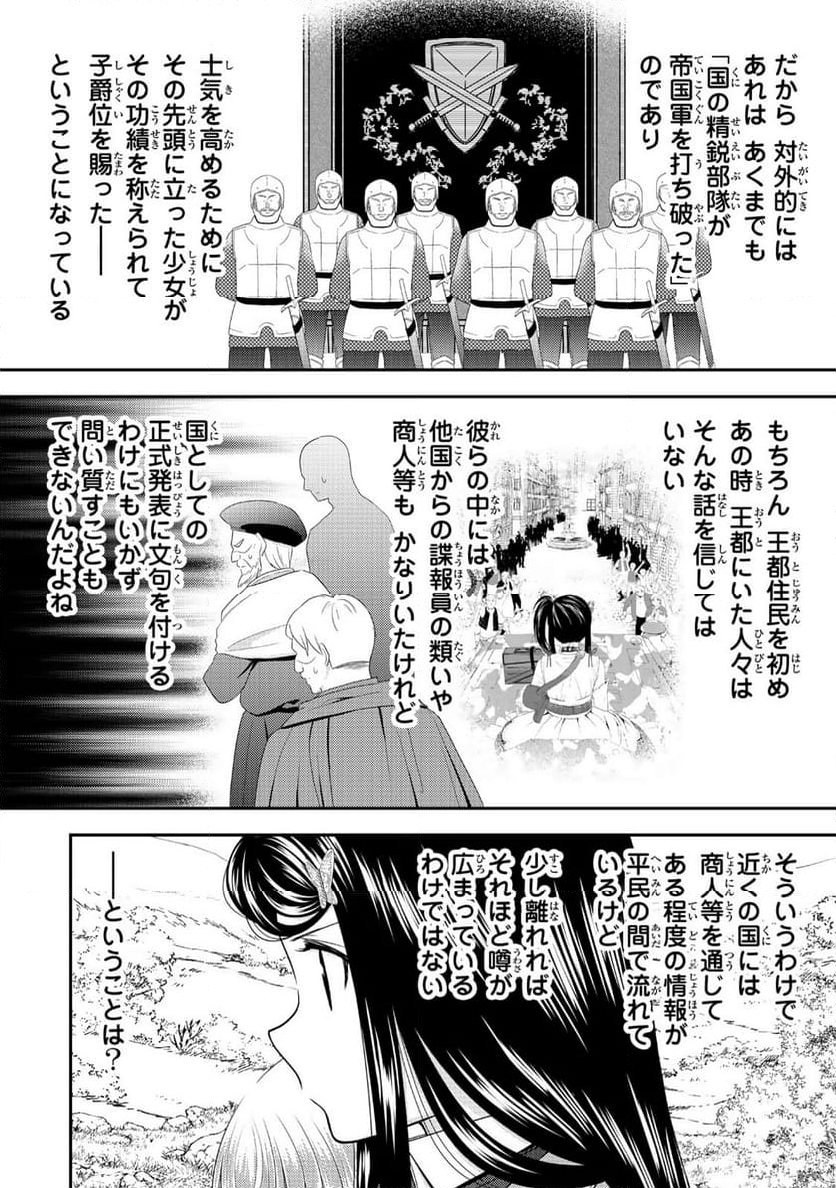 老後に備えて異世界で８万枚の金貨を貯めます - 第107話 - Page 16