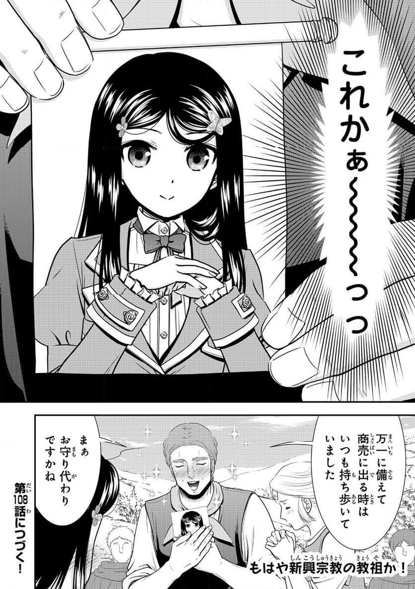 老後に備えて異世界で８万枚の金貨を貯めます - 第107話 - Page 18