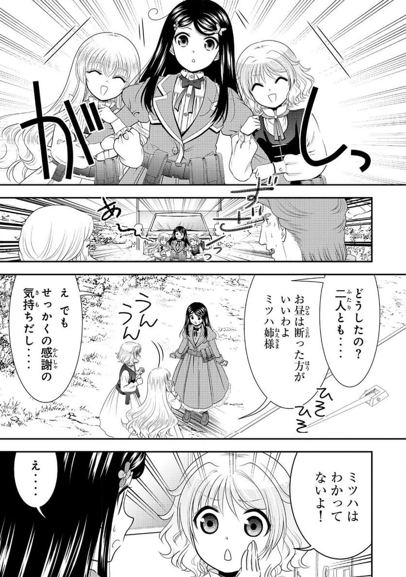 老後に備えて異世界で８万枚の金貨を貯めます - 第107話 - Page 3