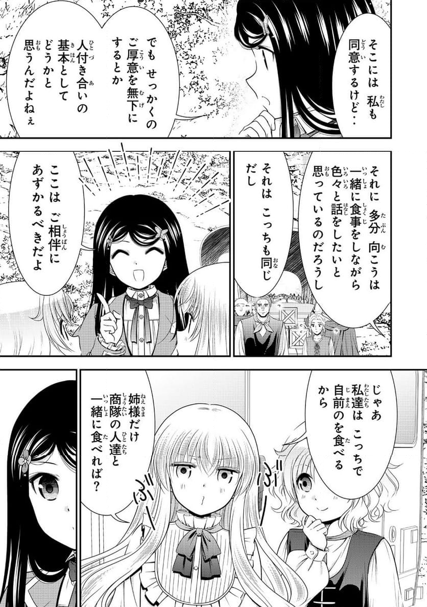 老後に備えて異世界で８万枚の金貨を貯めます - 第107話 - Page 5