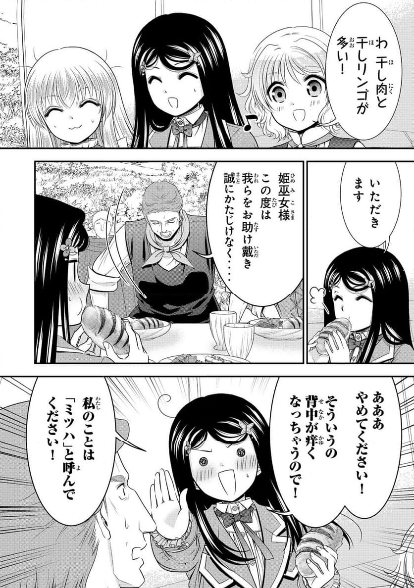 老後に備えて異世界で８万枚の金貨を貯めます - 第107話 - Page 10