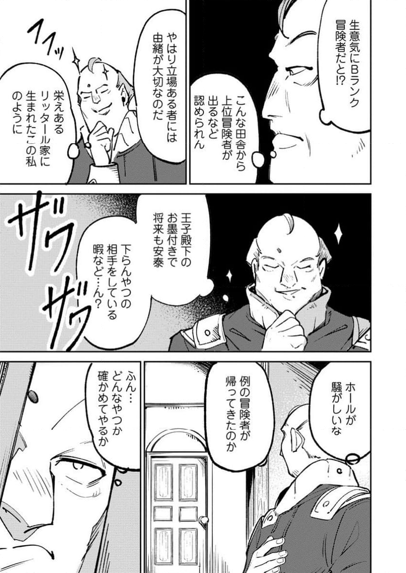 最強宮廷指南役のおっさん、追放された僻地で無双する～幻となった種族の美少女たちを育てて辺境を開拓～ 第4.3話 - Trang 3