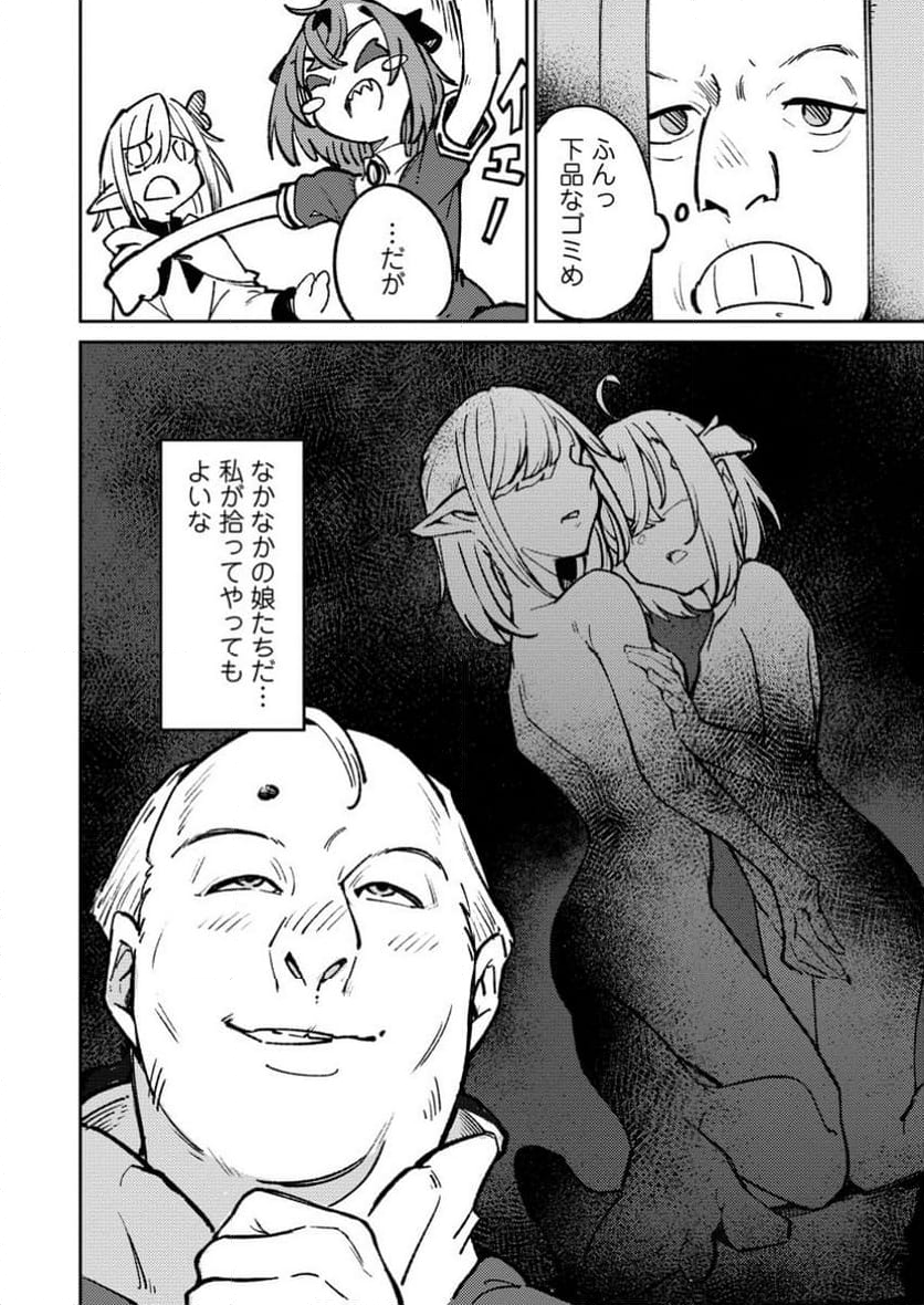 最強宮廷指南役のおっさん、追放された僻地で無双する～幻となった種族の美少女たちを育てて辺境を開拓～ 第4.3話 - Trang 6