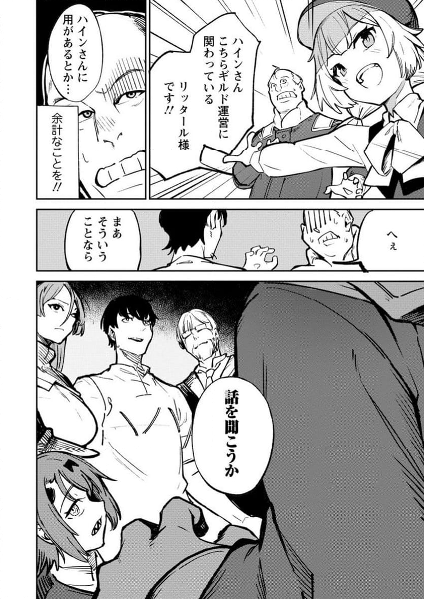 最強宮廷指南役のおっさん、追放された僻地で無双する～幻となった種族の美少女たちを育てて辺境を開拓～ 第4.3話 - Trang 10