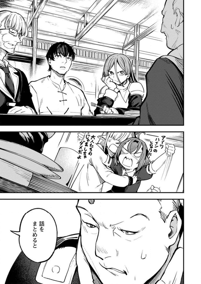 最強宮廷指南役のおっさん、追放された僻地で無双する～幻となった種族の美少女たちを育てて辺境を開拓～ 第5.1話 - Trang 1