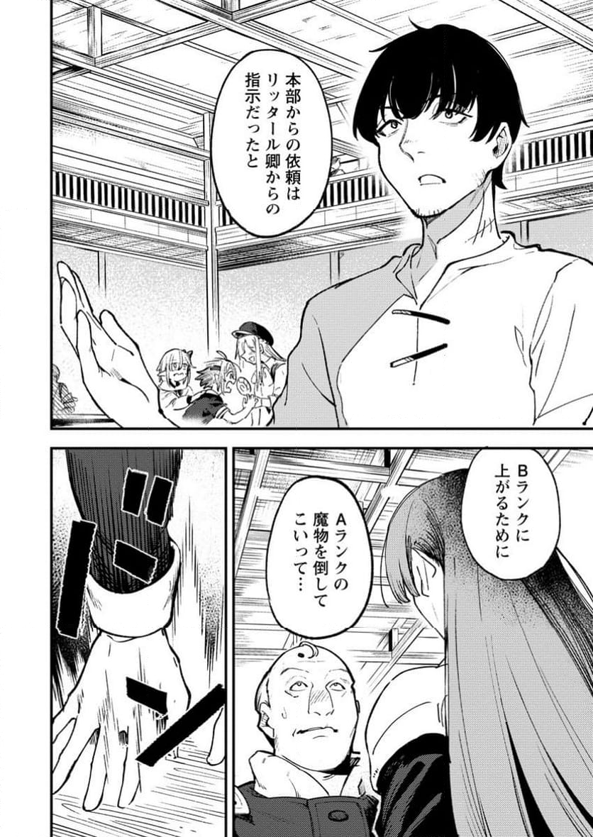 最強宮廷指南役のおっさん、追放された僻地で無双する～幻となった種族の美少女たちを育てて辺境を開拓～ 第5.1話 - Trang 2