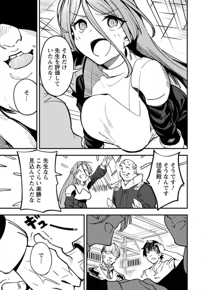 最強宮廷指南役のおっさん、追放された僻地で無双する～幻となった種族の美少女たちを育てて辺境を開拓～ 第5.1話 - Trang 3