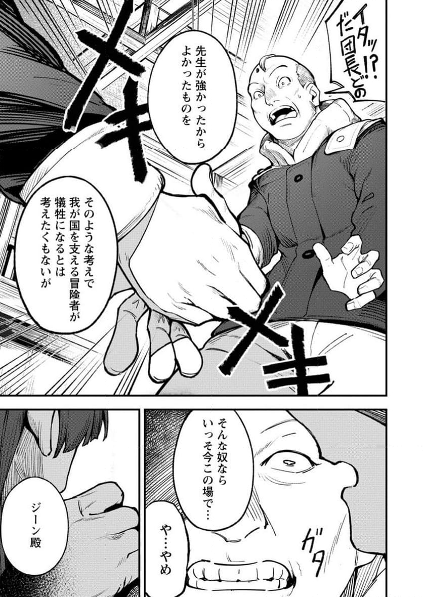 最強宮廷指南役のおっさん、追放された僻地で無双する～幻となった種族の美少女たちを育てて辺境を開拓～ 第5.1話 - Trang 5