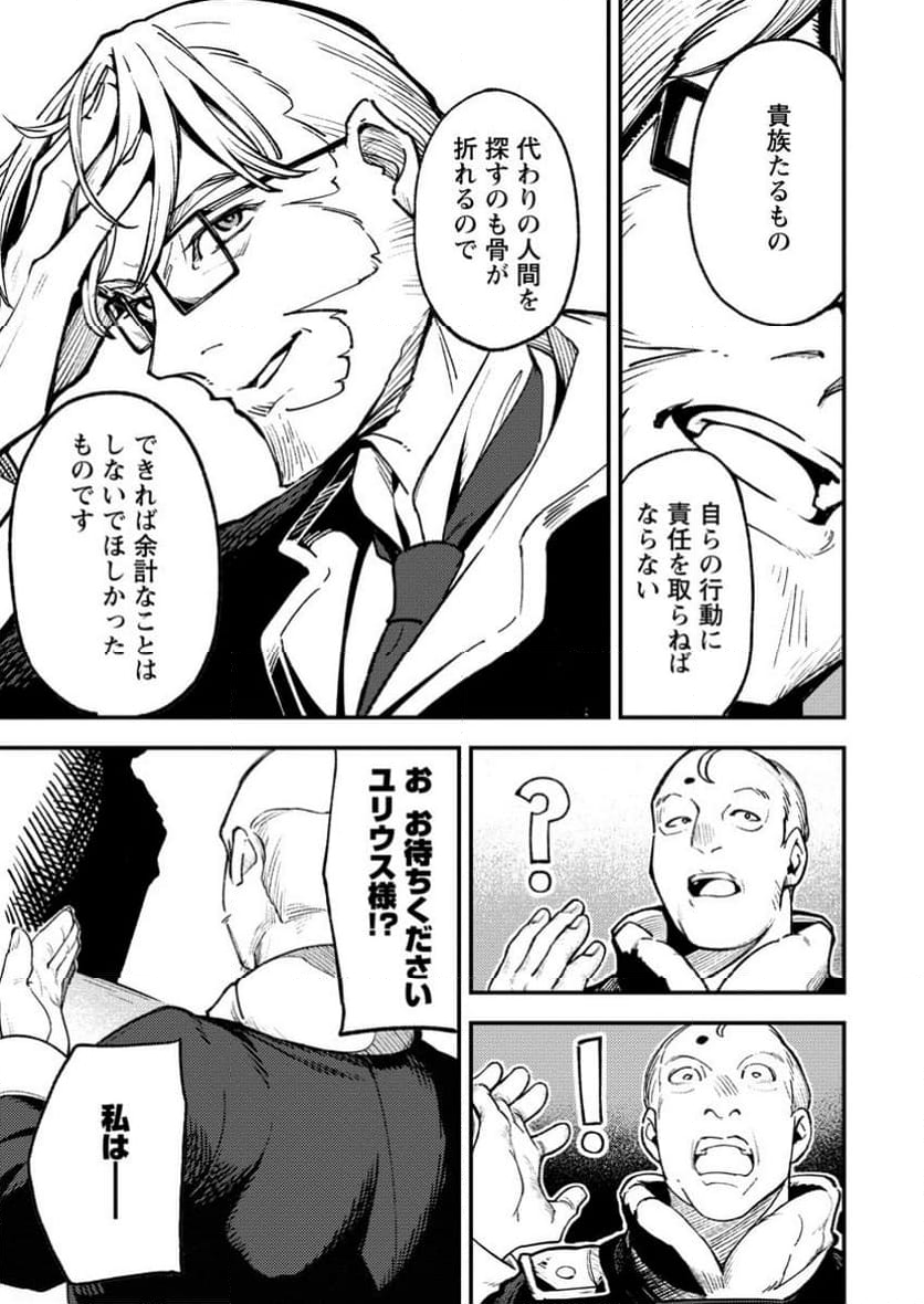 最強宮廷指南役のおっさん、追放された僻地で無双する～幻となった種族の美少女たちを育てて辺境を開拓～ 第5.1話 - Trang 7