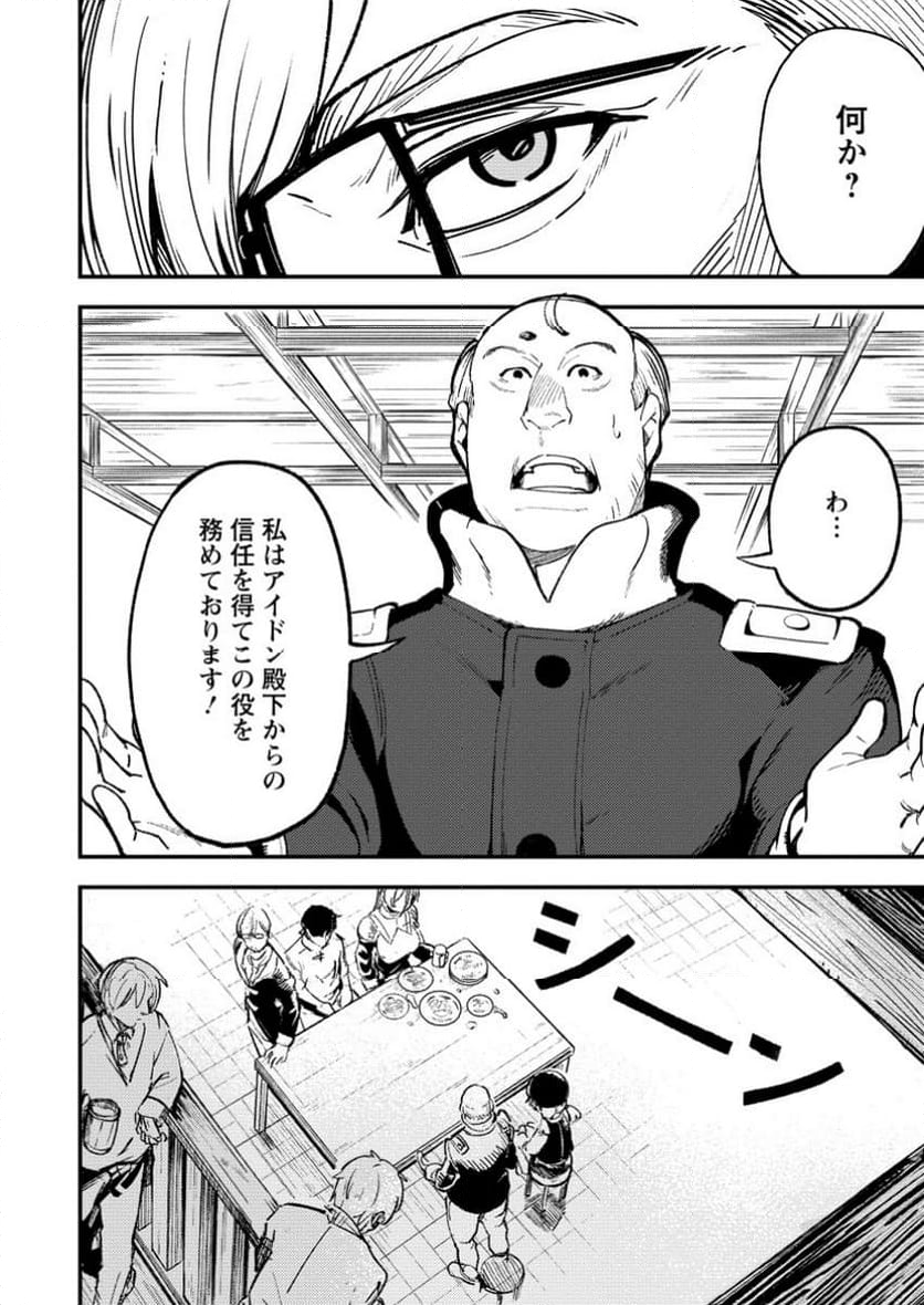最強宮廷指南役のおっさん、追放された僻地で無双する～幻となった種族の美少女たちを育てて辺境を開拓～ 第5.1話 - Trang 8