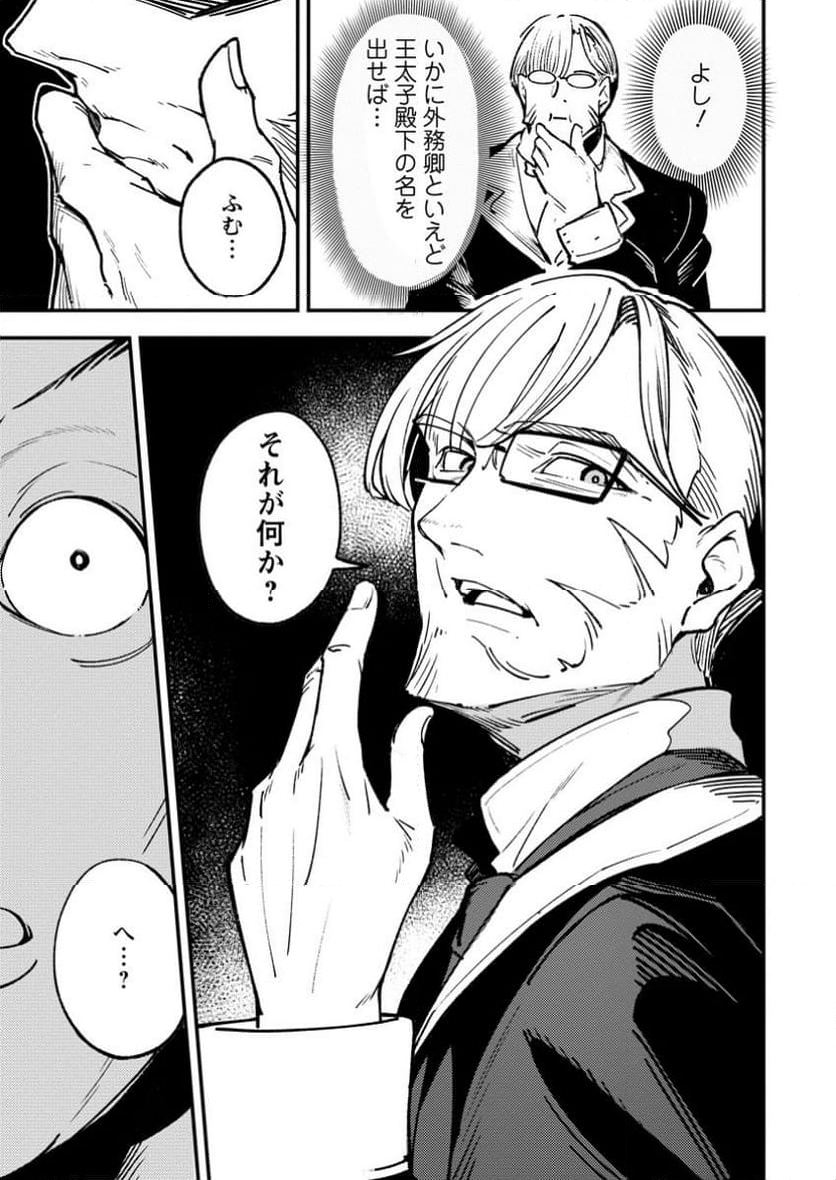 最強宮廷指南役のおっさん、追放された僻地で無双する～幻となった種族の美少女たちを育てて辺境を開拓～ 第5.1話 - Trang 9