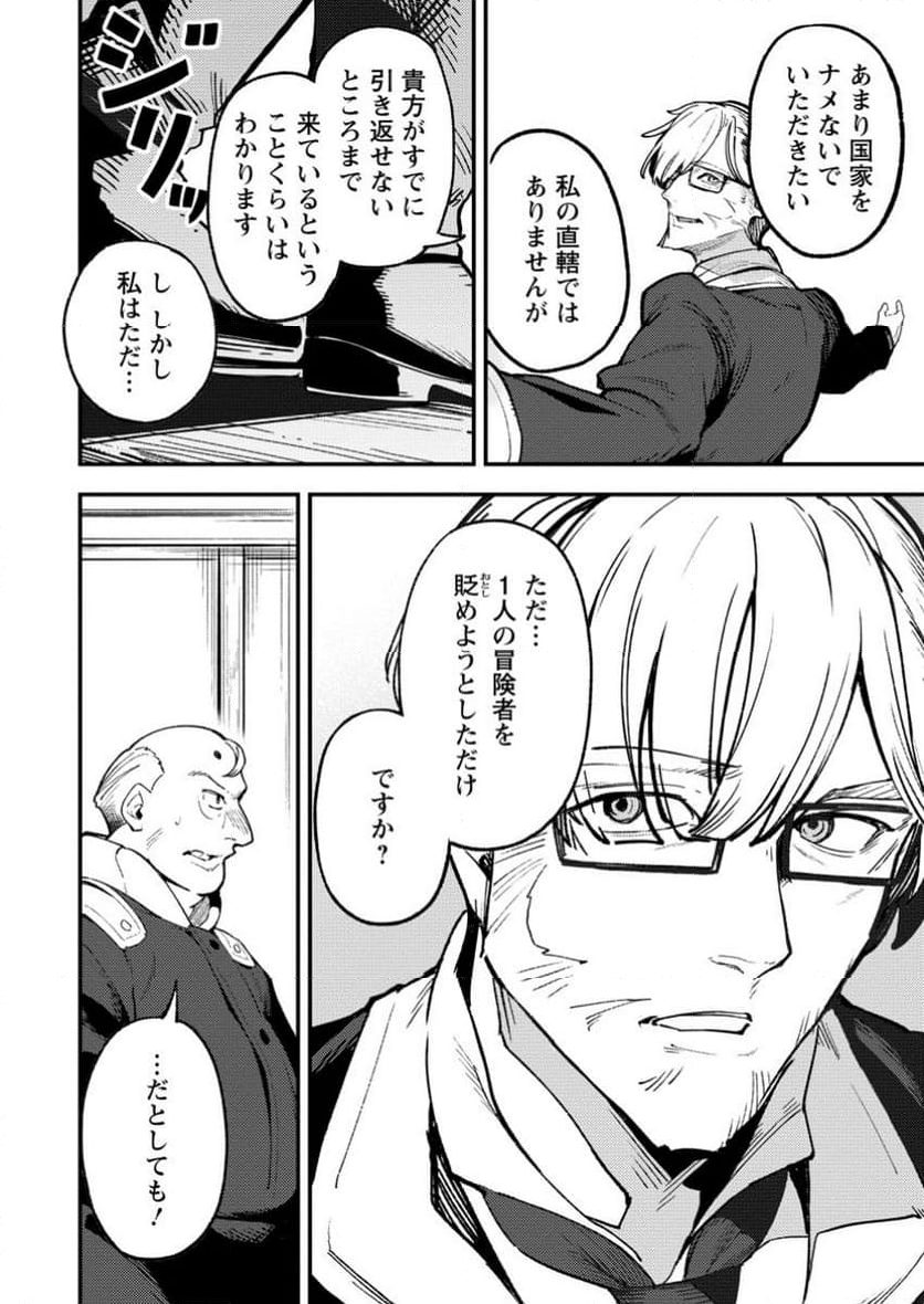 最強宮廷指南役のおっさん、追放された僻地で無双する～幻となった種族の美少女たちを育てて辺境を開拓～ 第5.1話 - Trang 10