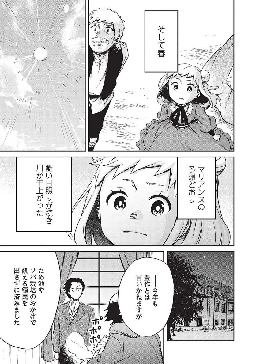 超!!! 天才発明令嬢のパワフル領地改革 - 第18話 - Page 11