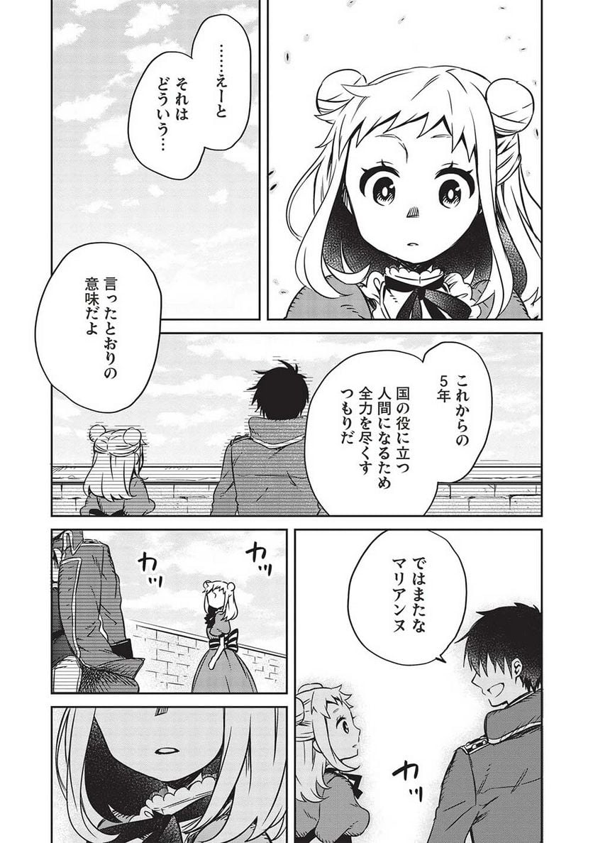 超!!! 天才発明令嬢のパワフル領地改革 - 第18話 - Page 5