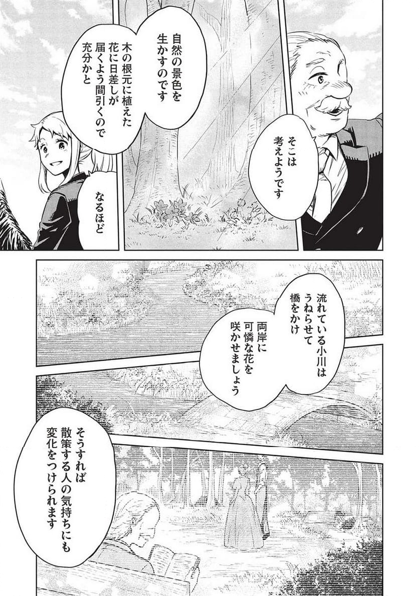 超!!! 天才発明令嬢のパワフル領地改革 - 第36話 - Page 13