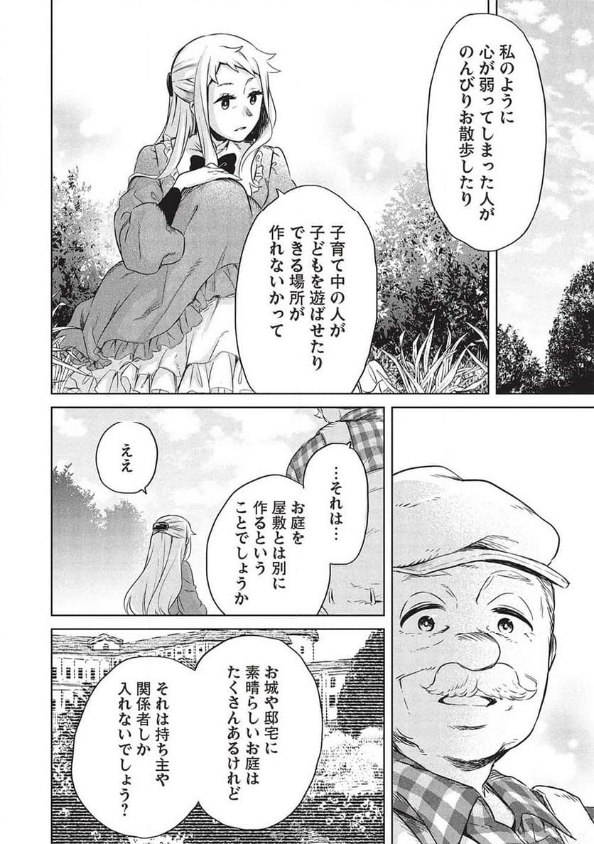 超!!! 天才発明令嬢のパワフル領地改革 - 第36話 - Page 8