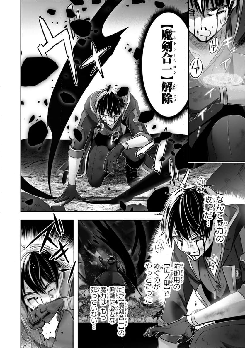 勇者パーティを追い出された器用貧乏　～パーティ事情で付与術士をやっていた剣士、万能へと至る～ 第37.2話 - Trang 2
