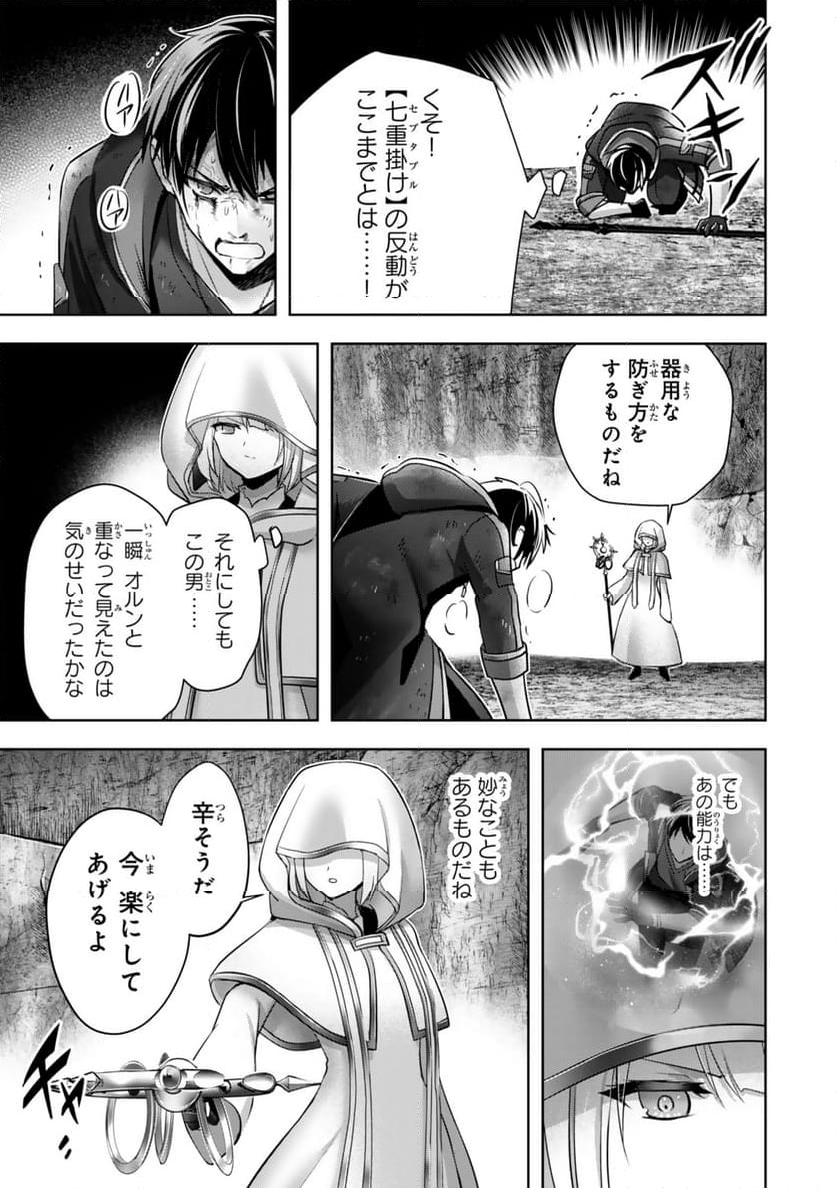 勇者パーティを追い出された器用貧乏　～パーティ事情で付与術士をやっていた剣士、万能へと至る～ 第37.2話 - Trang 3