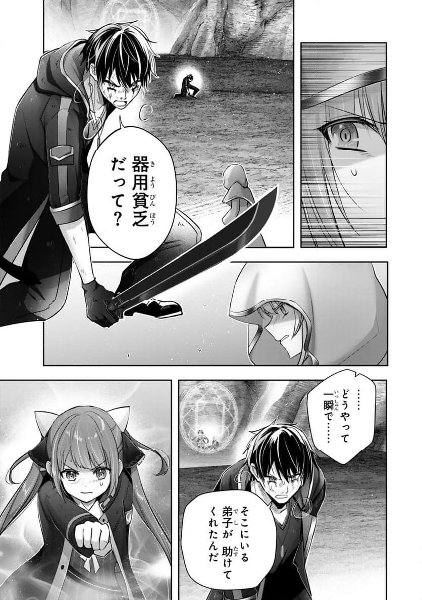 勇者パーティを追い出された器用貧乏　～パーティ事情で付与術士をやっていた剣士、万能へと至る～ 第37.2話 - Trang 7