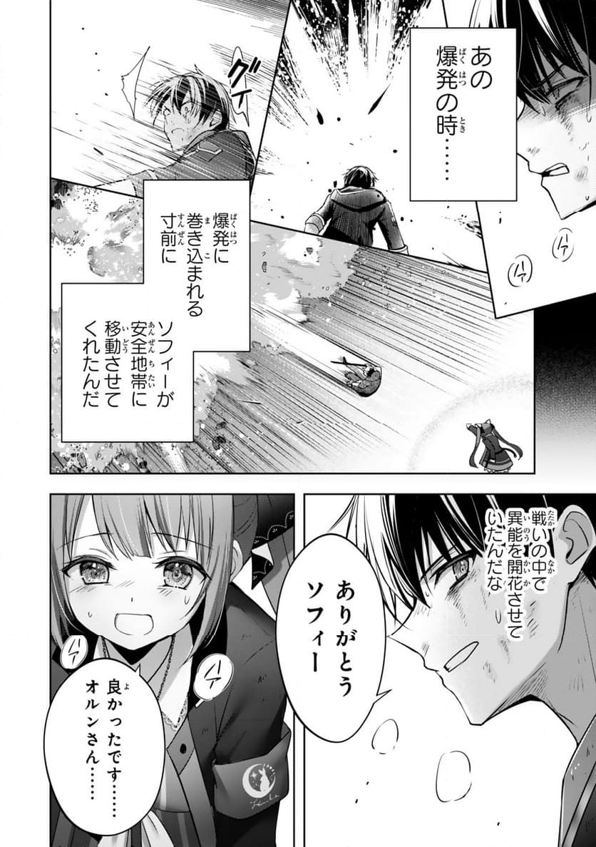 勇者パーティを追い出された器用貧乏　～パーティ事情で付与術士をやっていた剣士、万能へと至る～ 第37.2話 - Trang 8