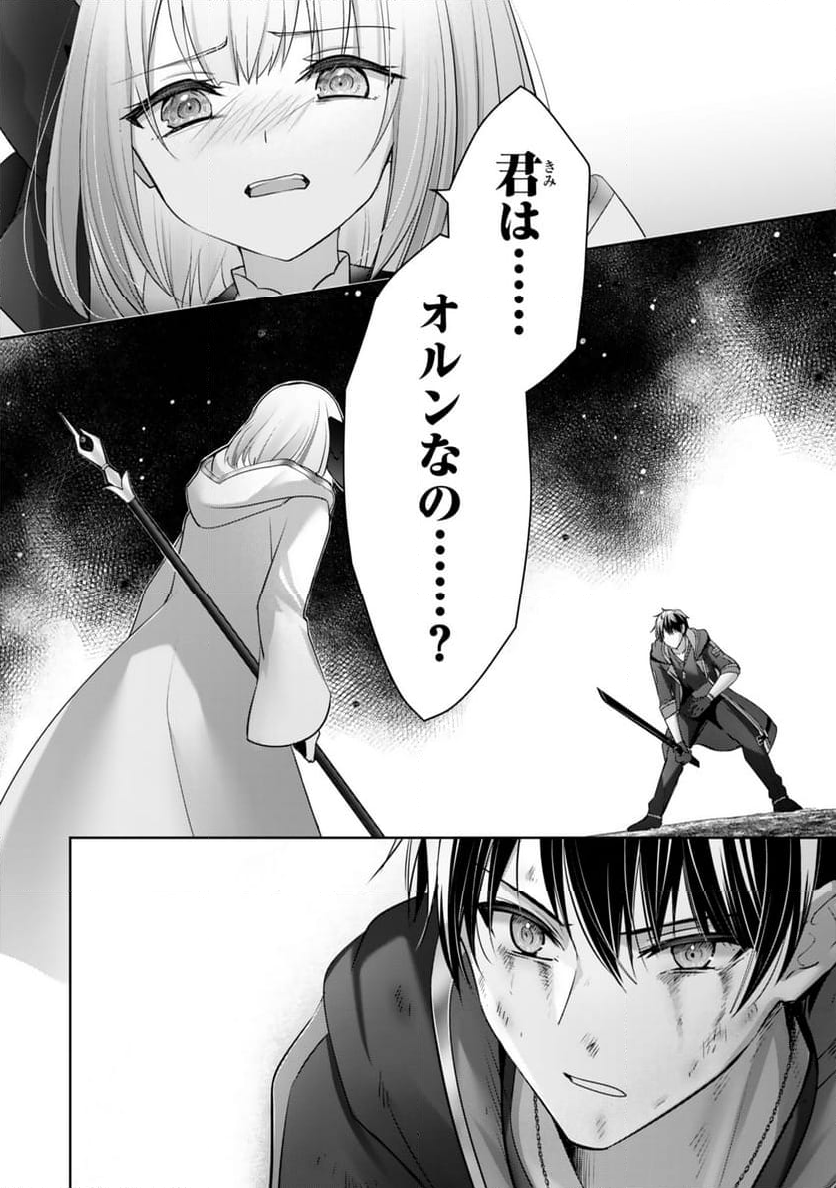 勇者パーティを追い出された器用貧乏　～パーティ事情で付与術士をやっていた剣士、万能へと至る～ 第37.2話 - Trang 10