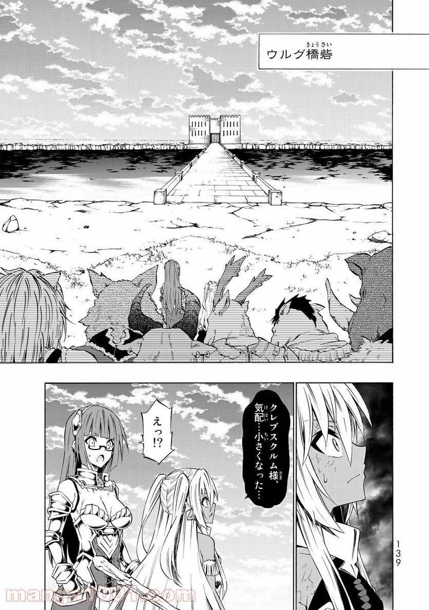 異世界魔王と召喚少女の奴隷魔術 - 第39話 - Page 1