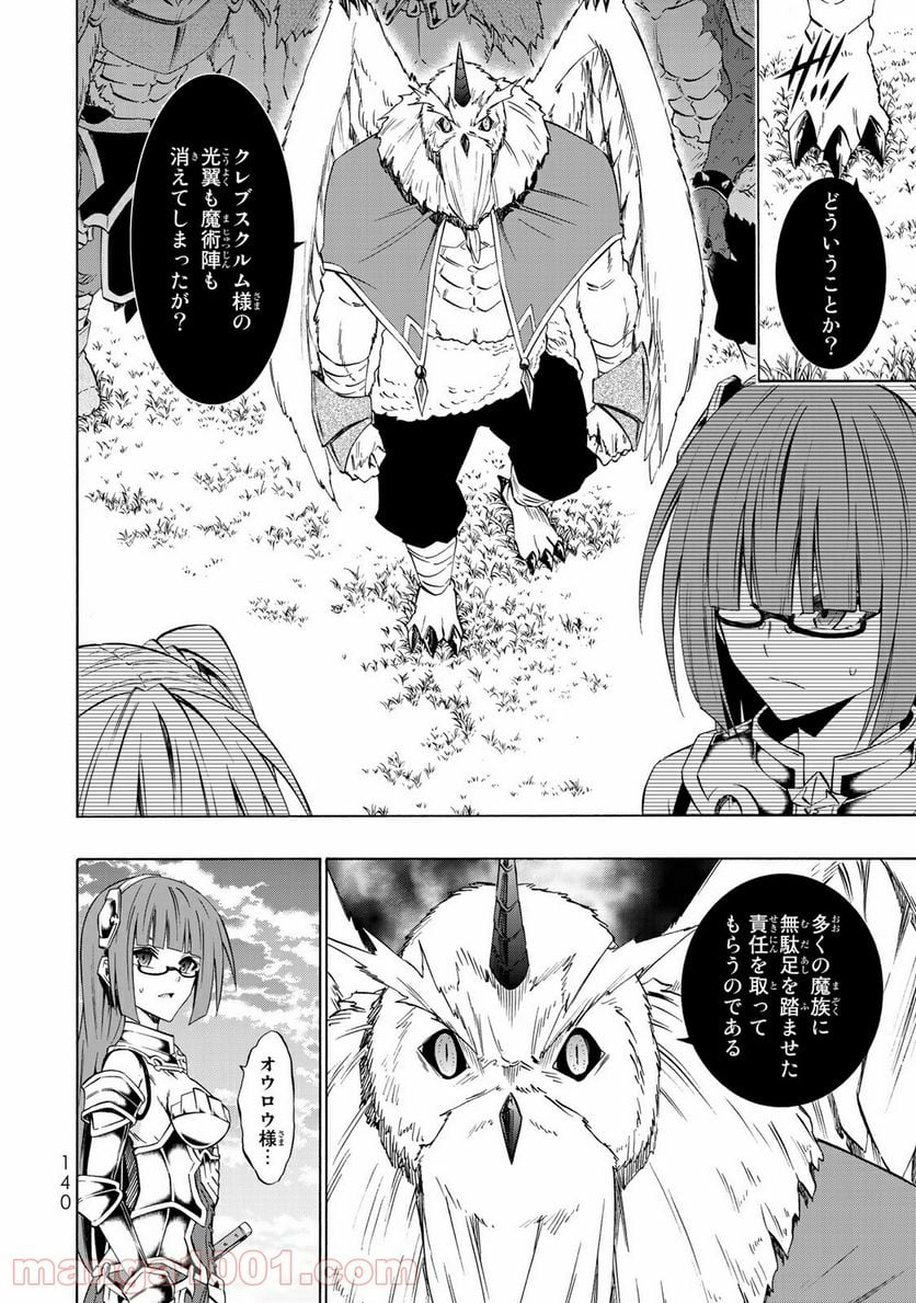 異世界魔王と召喚少女の奴隷魔術 - 第39話 - Page 2