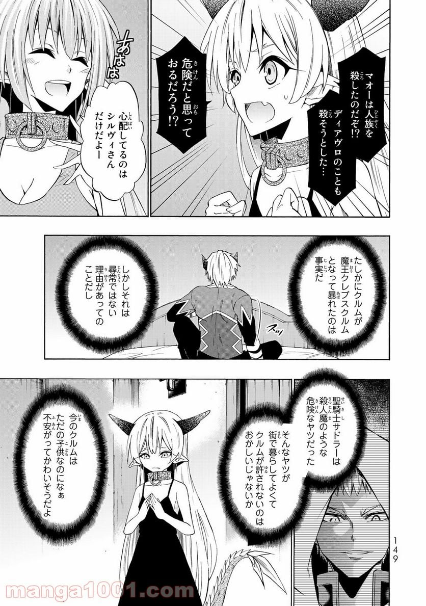 異世界魔王と召喚少女の奴隷魔術 - 第39話 - Page 11