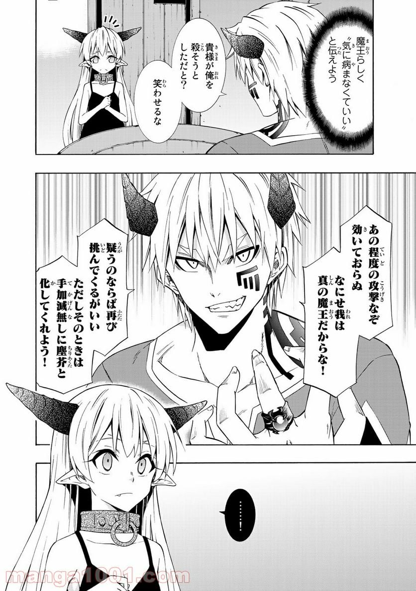 異世界魔王と召喚少女の奴隷魔術 - 第39話 - Page 12