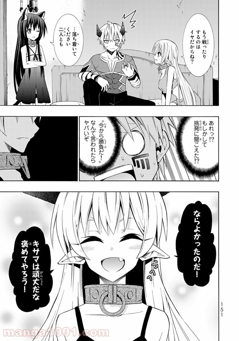 異世界魔王と召喚少女の奴隷魔術 - 第39話 - Page 13