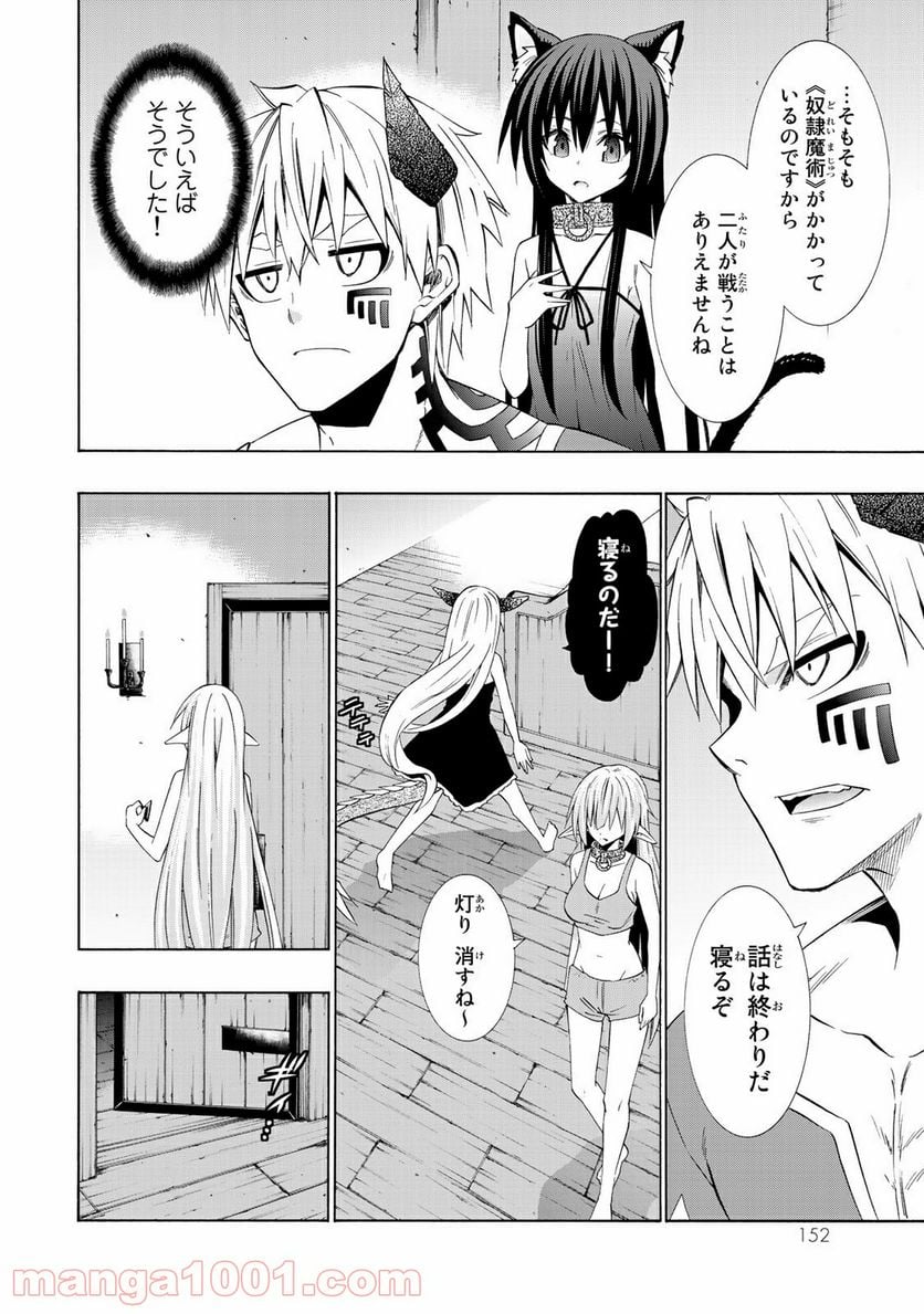 異世界魔王と召喚少女の奴隷魔術 - 第39話 - Page 14