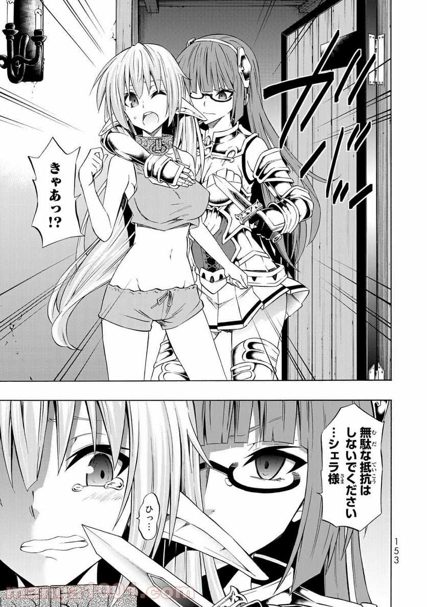 異世界魔王と召喚少女の奴隷魔術 - 第39話 - Page 15