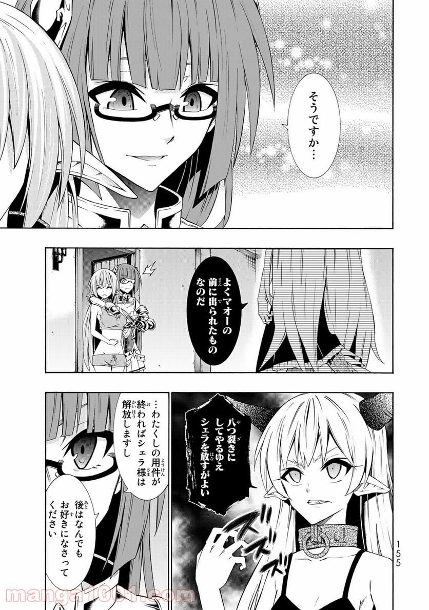 異世界魔王と召喚少女の奴隷魔術 - 第39話 - Page 17