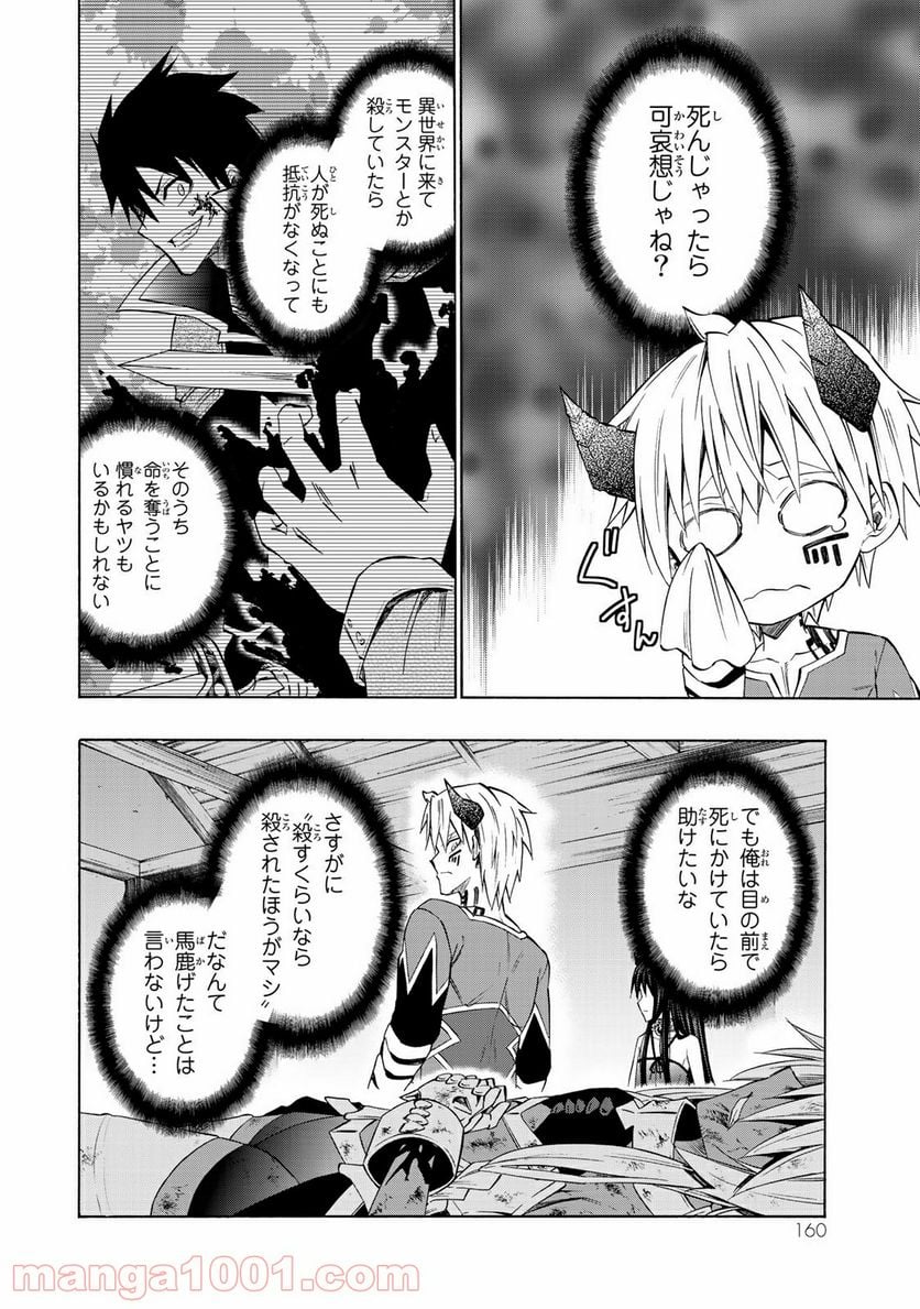 異世界魔王と召喚少女の奴隷魔術 - 第39話 - Page 22