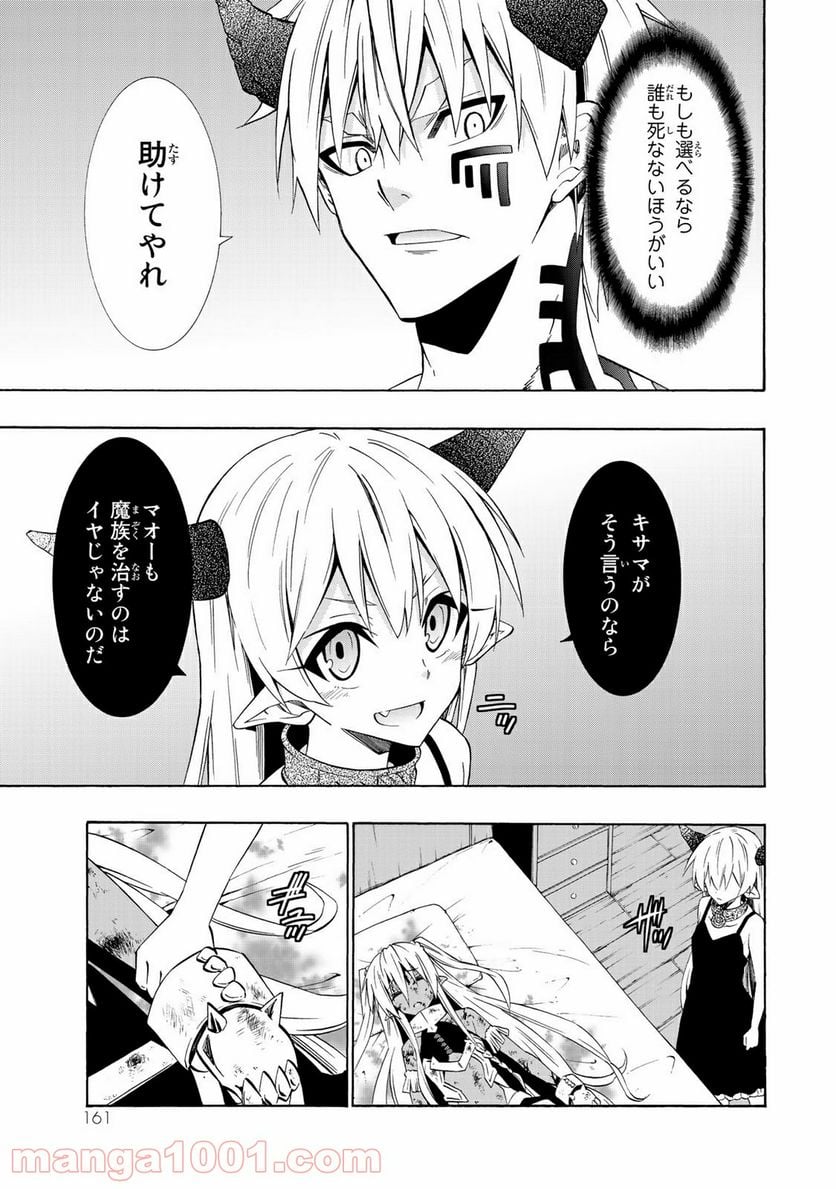 異世界魔王と召喚少女の奴隷魔術 - 第39話 - Page 23