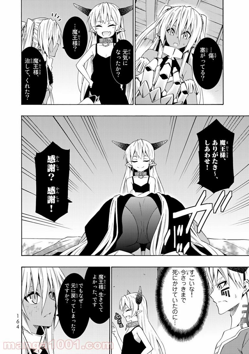 異世界魔王と召喚少女の奴隷魔術 - 第39話 - Page 26