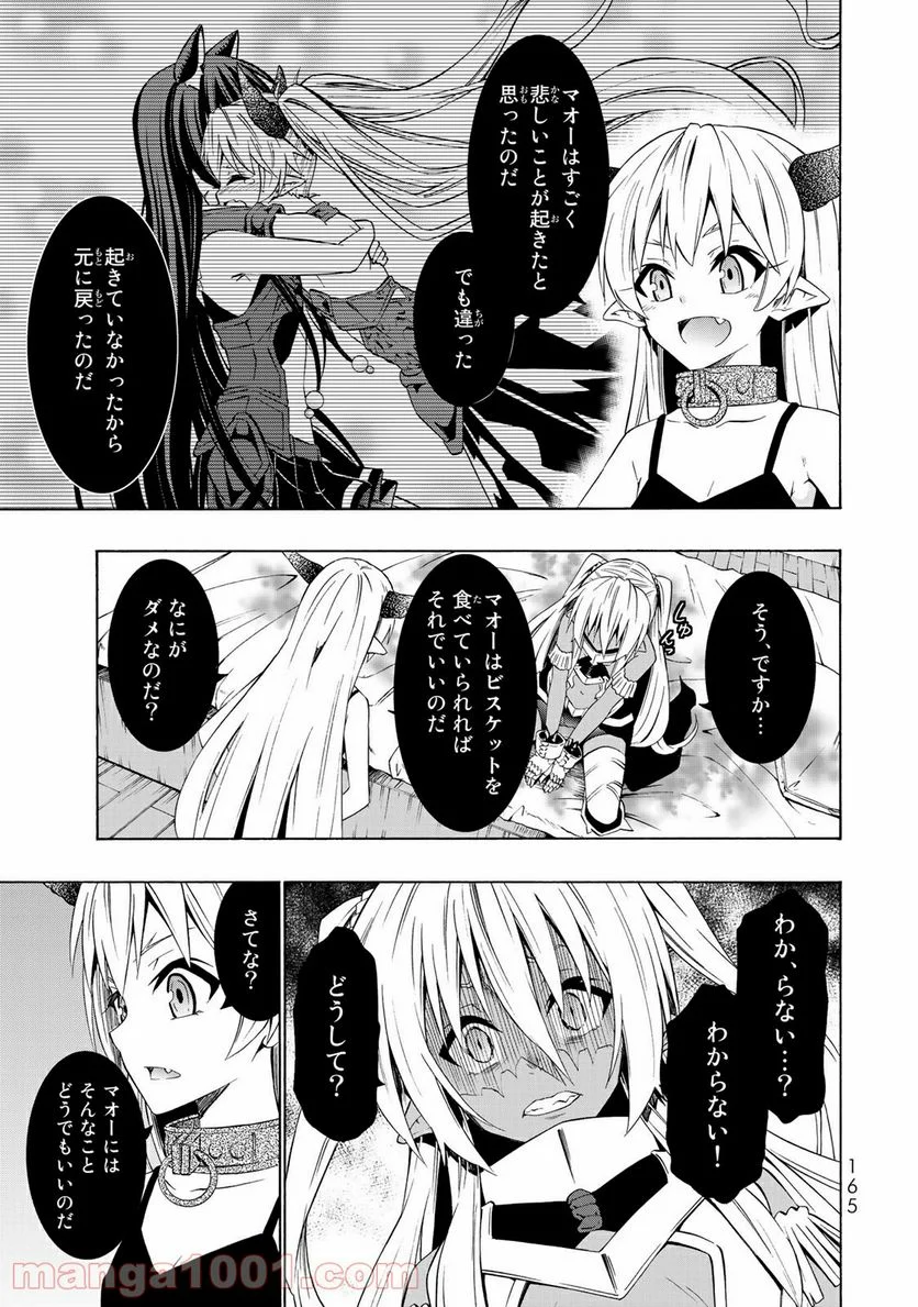 異世界魔王と召喚少女の奴隷魔術 - 第39話 - Page 27