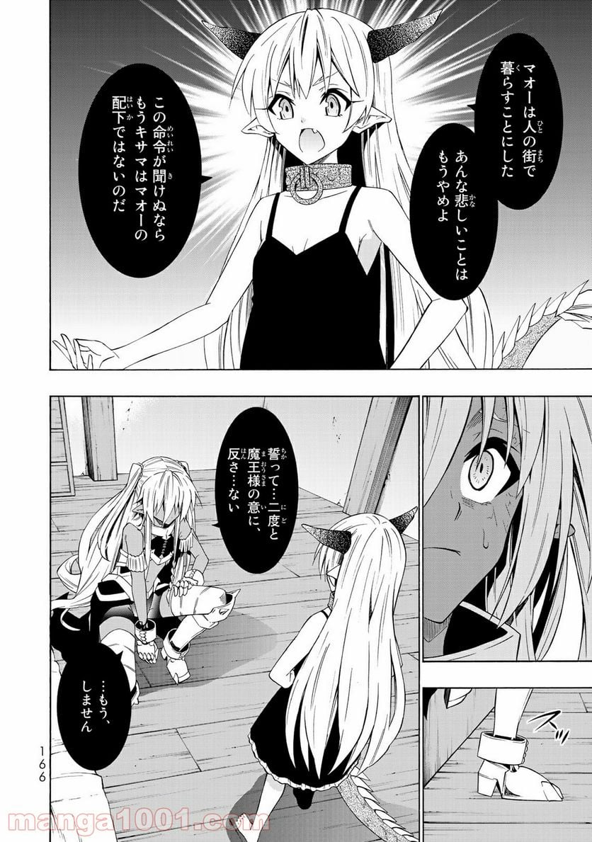 異世界魔王と召喚少女の奴隷魔術 - 第39話 - Page 28