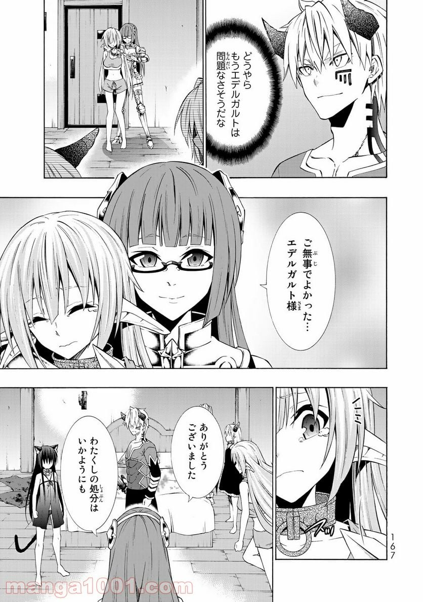 異世界魔王と召喚少女の奴隷魔術 - 第39話 - Page 29