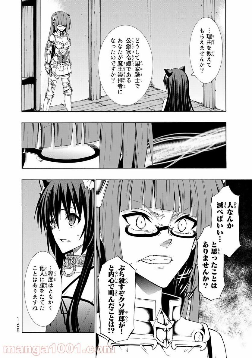 異世界魔王と召喚少女の奴隷魔術 - 第39話 - Page 30