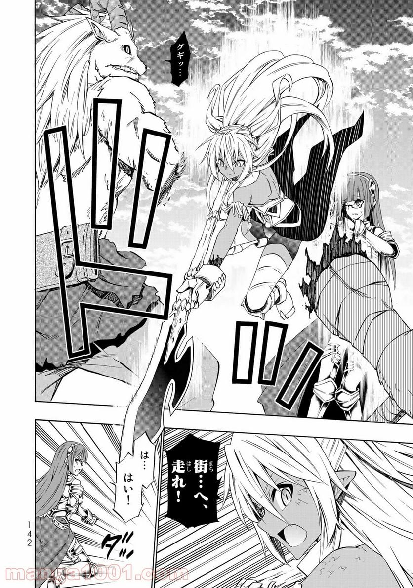 異世界魔王と召喚少女の奴隷魔術 - 第39話 - Page 4