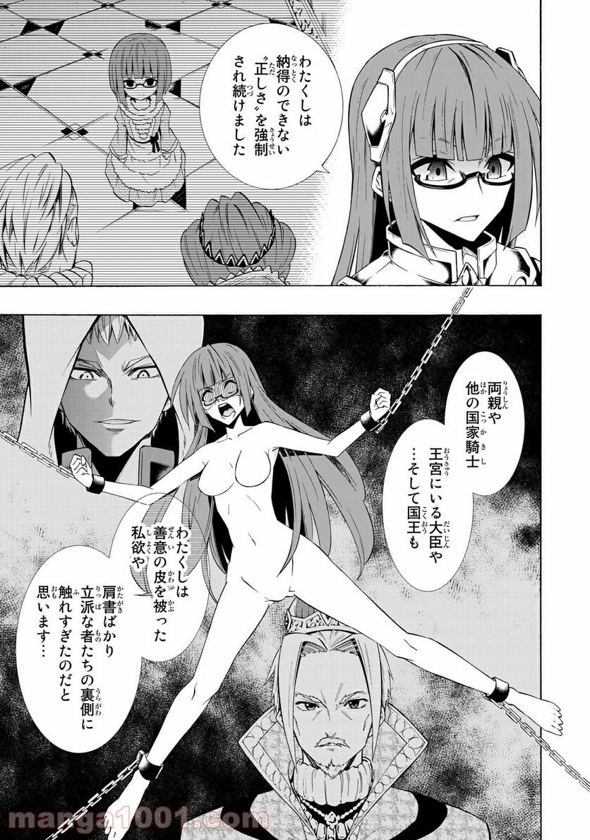 異世界魔王と召喚少女の奴隷魔術 - 第39話 - Page 31