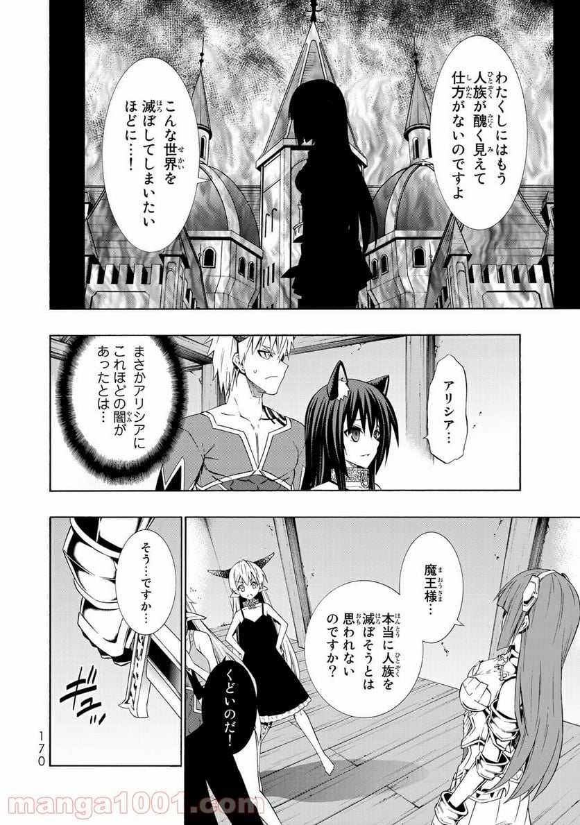 異世界魔王と召喚少女の奴隷魔術 - 第39話 - Page 32