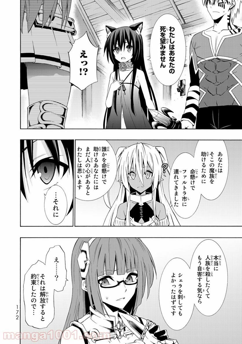 異世界魔王と召喚少女の奴隷魔術 - 第39話 - Page 34