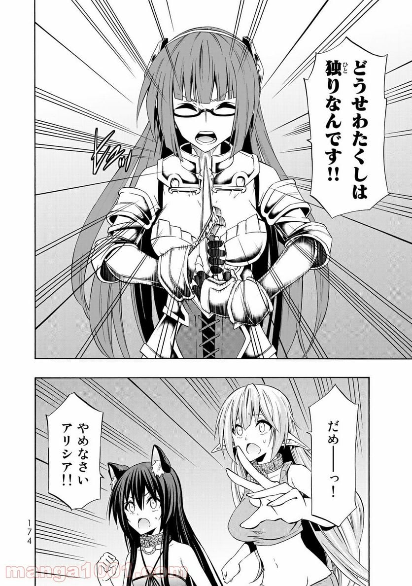 異世界魔王と召喚少女の奴隷魔術 - 第39話 - Page 36