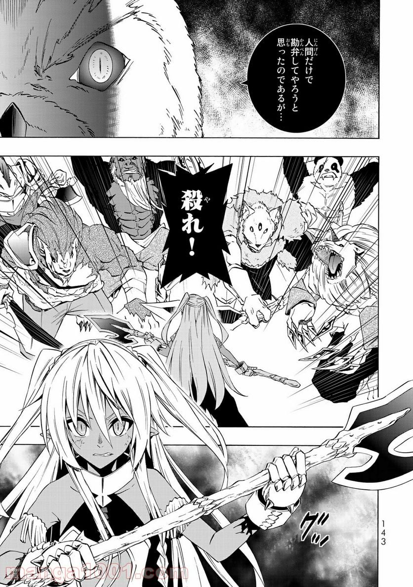 異世界魔王と召喚少女の奴隷魔術 - 第39話 - Page 5