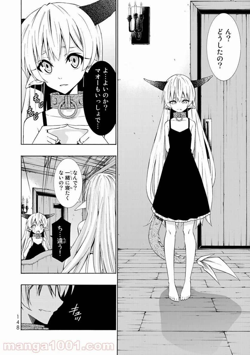 異世界魔王と召喚少女の奴隷魔術 - 第39話 - Page 10